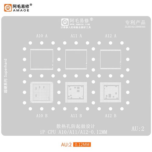 阿毛易修/AU1/AU2/植锡网/A7/A8/A9/A10/A11/A12/CPU钢网
