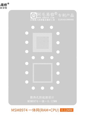 阿毛易修高通MSM8974植锡网MSM8274/8674/CPU/上层/下层/一体钢网
