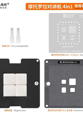 阿毛易修摩托罗拉对讲机植锡维修平台OMAPL138E 6556002 BGA钢网