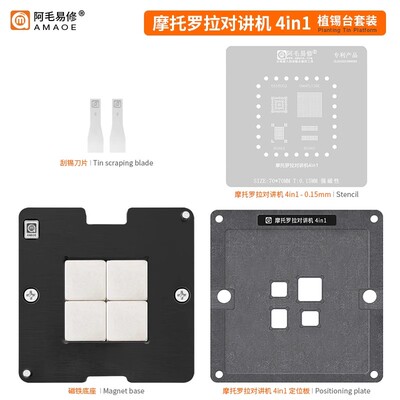 阿毛易修摩托罗拉对讲机植锡维修平台OMAPL138E 6556002 BGA钢网
