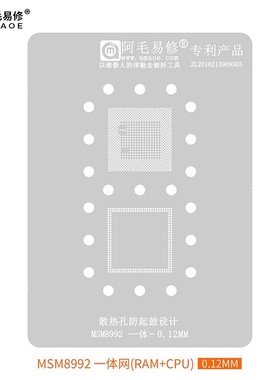 阿毛易修半刻遮挡植锡网MSM8992上下层CPU钢网解决电容吸锡问题