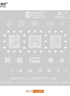 适用于红米4/5a/s2/pro/note4x植锡钢网小米5x/max2/MI7/阿毛易修