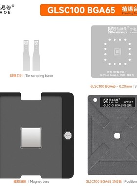 阿毛易修GLSC100 BGA65植锡平台SICK导航定位传感器芯片维修钢网