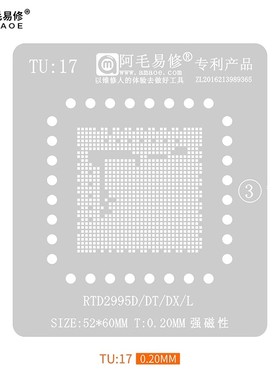 阿毛易修液晶电视主控CPU植锡网/RTD2995D钢网/TU17