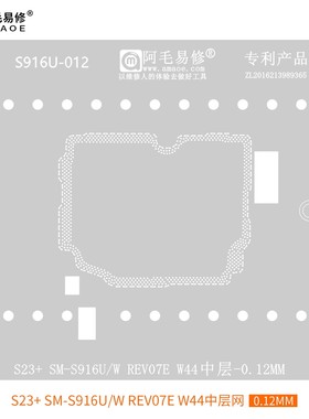 阿毛易修S23+中层钢网适用三星SM-S916U-W REV07E W44中层植锡