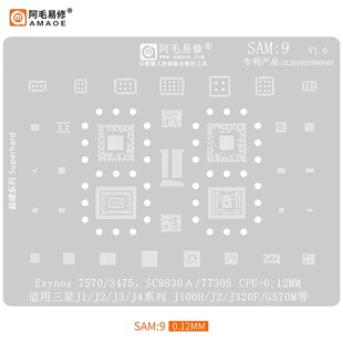 适用于三星J1 7570 SAM9 阿毛易修 G570M 植锡网 SC9830A