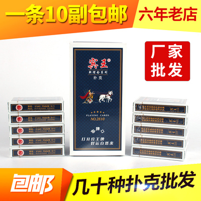 宾王2810马车扑克牌批加厚宾王290克兰芯纸娱乐扑克10副起售包邮