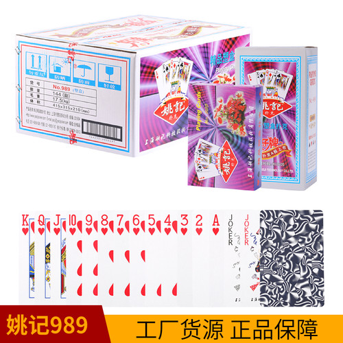 姚记989扑克牌棋牌室用纸牌加硬扑克包邮飞牌100副批整箱发朴克