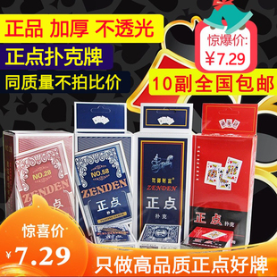 正点正品扑克牌整箱10副装包邮比赛用牌棋牌室加厚加大大字体纸牌