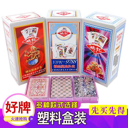 整箱144副正品姚记塑料盒989扑克牌批成人创意塑盒姚记纸牌朴克牌
