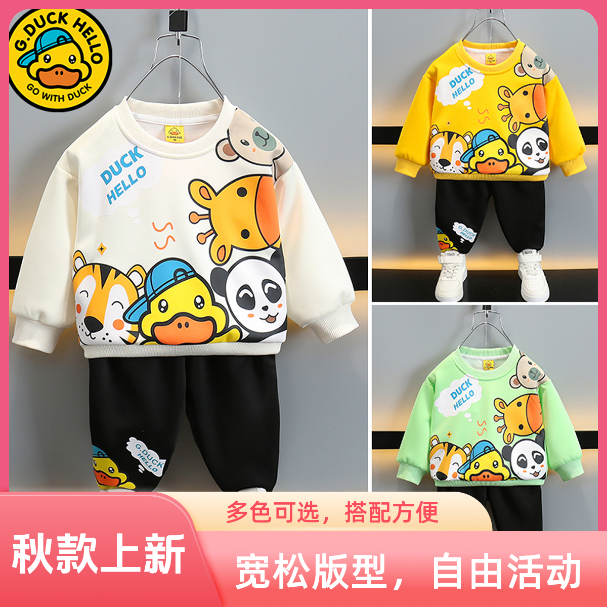 小黄鸭儿童秋装卫衣卫裤套装男女童2024新款小童两件套春秋季童装