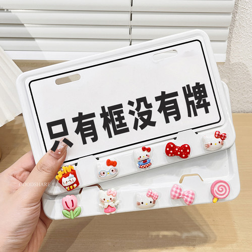 电动车车牌框保护框可爱kt猫装饰