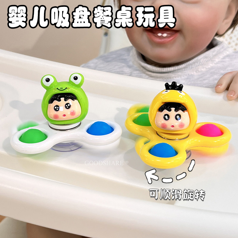儿童餐桌吸盘旋转陀螺可爱卡通宝宝餐椅挂件玩具喂饭安抚辅助神器