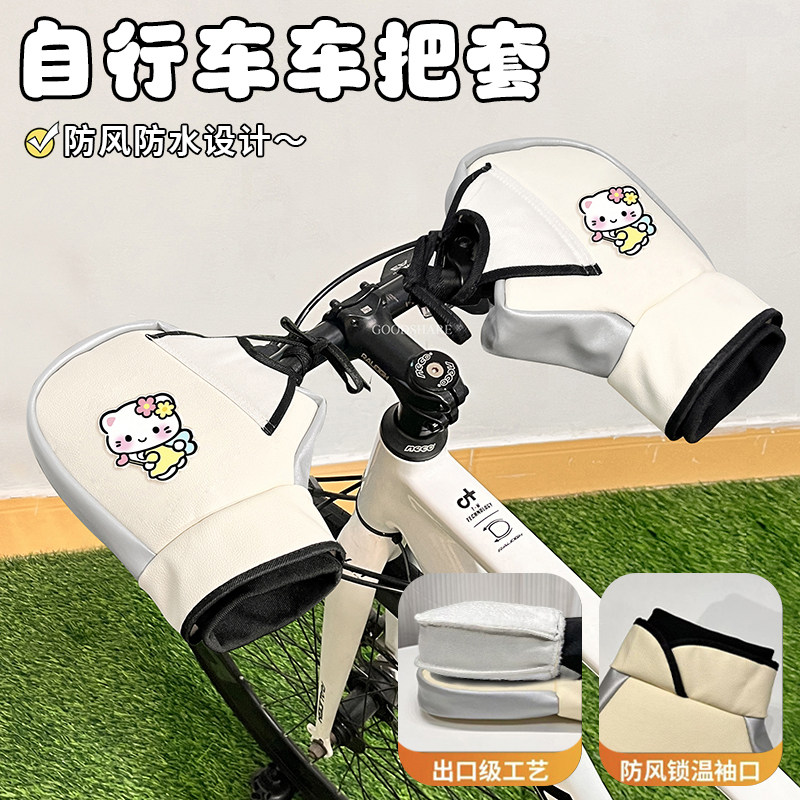 2026新款自行车手套冬季加厚保暖防风防水卡通护手罩单车挡风护手