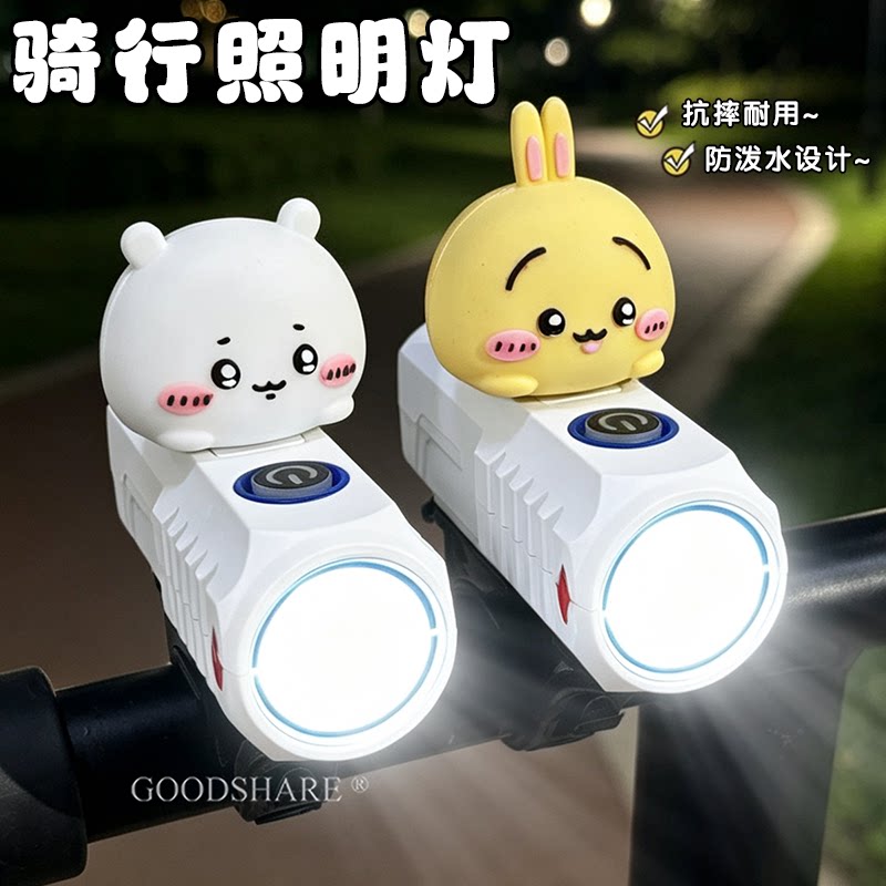 平衡车前灯照明灯长续航可爱卡通山地车自行车灯防泼水夜骑灯通用