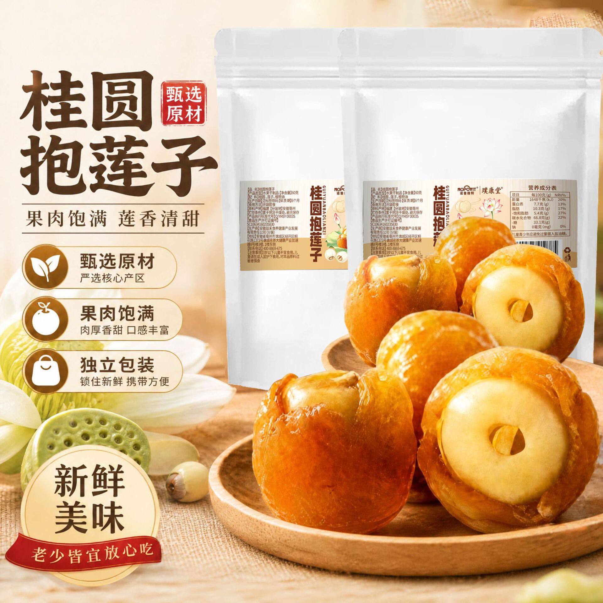 桂圆抱莲子去芯无核独立包装桂圆干龙眼果干蜜饯零食开袋即食批发