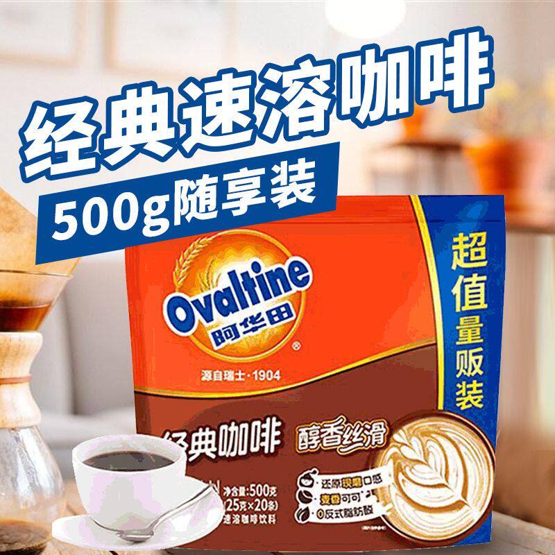 阿华田瑞士风味咖啡饮料500g袋装冲调饮品速溶咖啡粉冲饮25g*20条