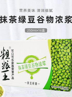 谷物浓浆绿豆饮品代餐饮料粗粮王