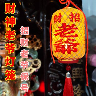 潮汕迷你竹编油纸灯笼招财老爷保号招财传统文化发光财神爷挂件