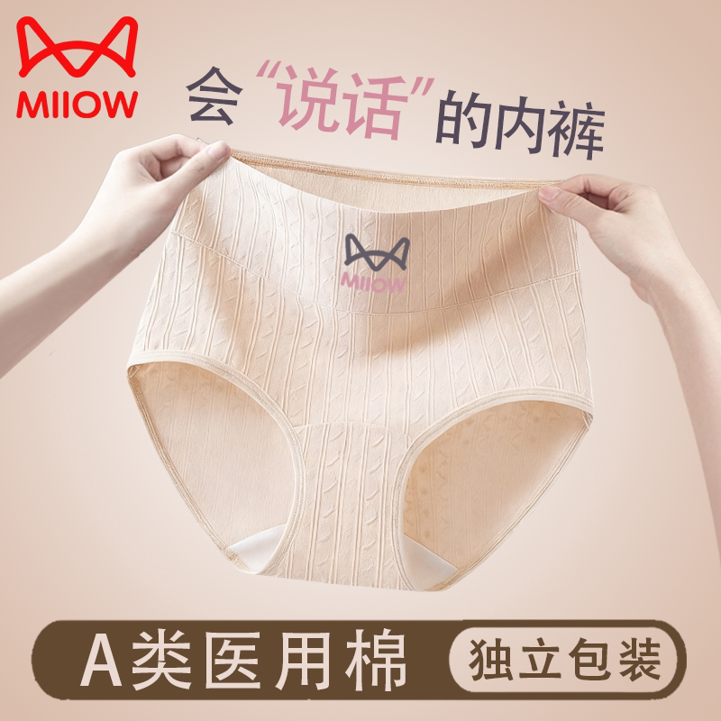 猫人棉款内裤女士抑菌中腰透气无痕少女生薄款三角短裤性感高级