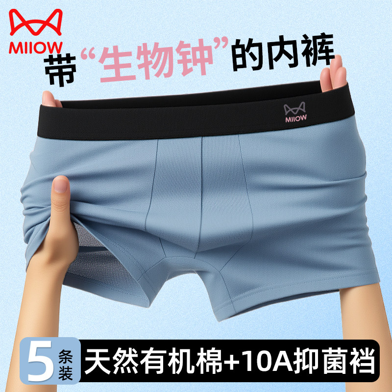 猫人焕新标纯棉男士内裤石墨烯内裆10A抗菌抑菌男生四角短裤,女士内衣/男士内衣/家居服,男平角内裤,淘宝优惠券,粉丝福利购,淘宝优惠卷