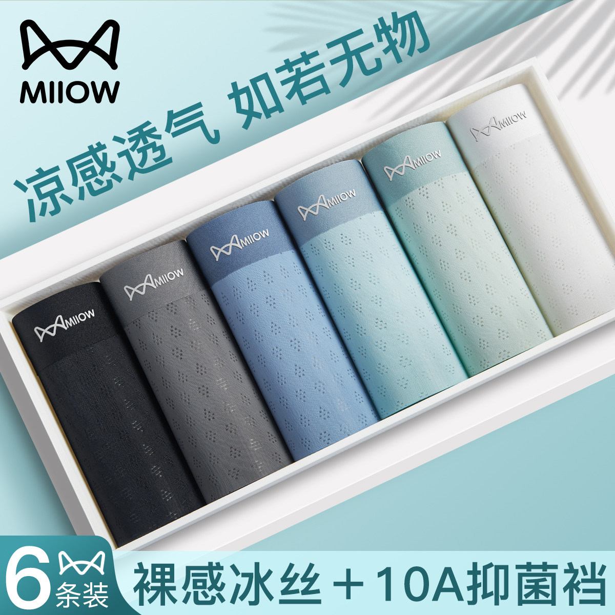 猫人男士冰丝内裤平角薄款网孔透气抑菌大码男生四角无痕短裤学生