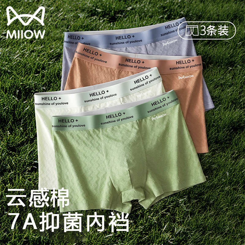 猫人男士内裤吸湿透气舒适