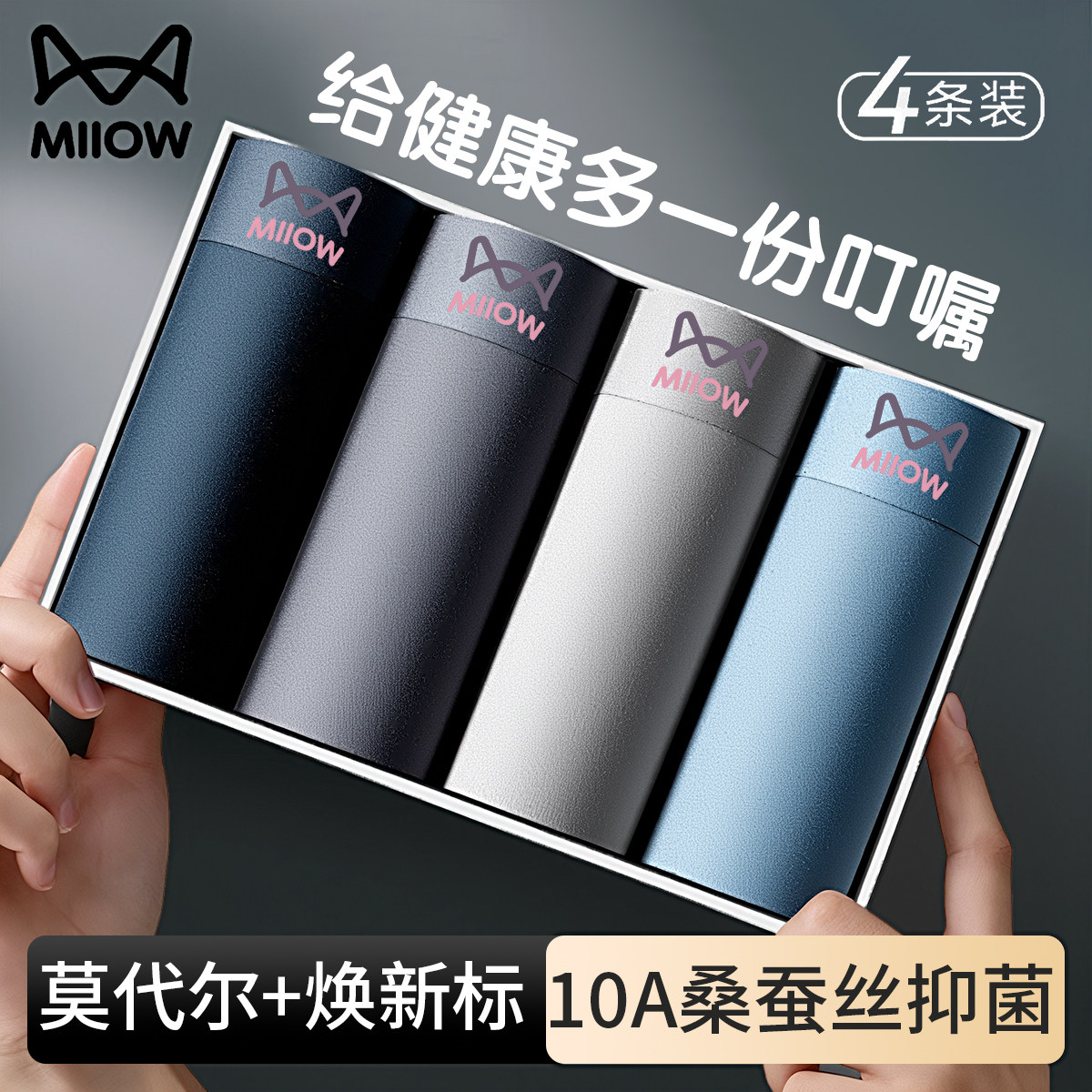 猫人莫代尔焕新标男士内裤10A抑菌桑蚕丝内裆透气丝滑男生四角裤