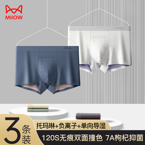 猫人高档无痕男士内裤衩抗菌四角平角短裤头2024新款青少年大童