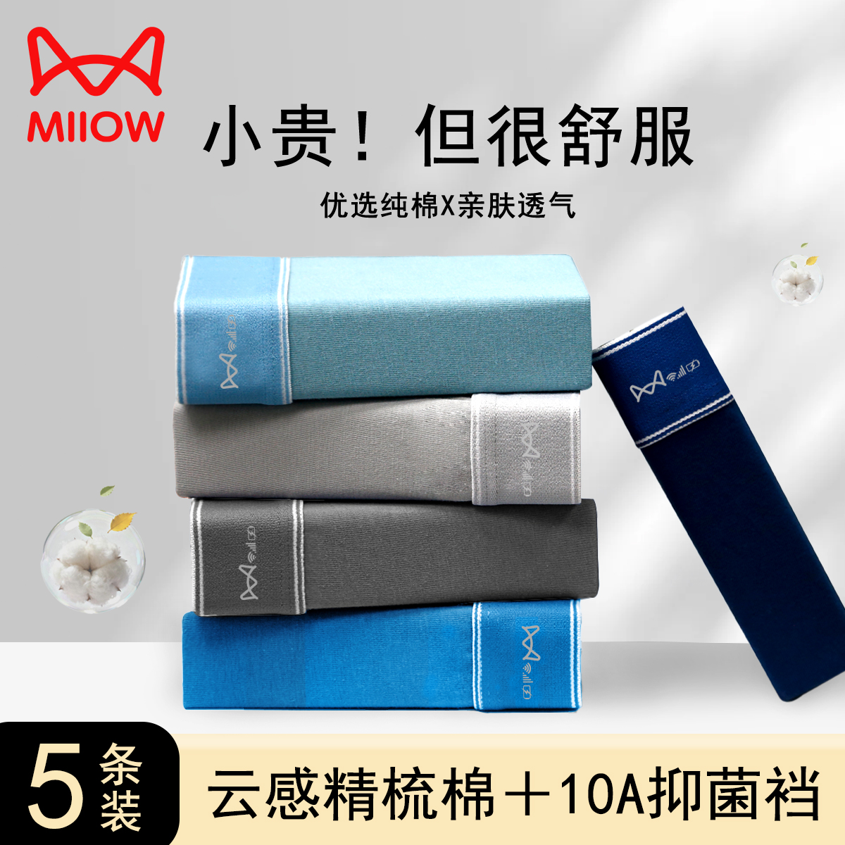 MiiOW/猫人猫人男士内裤精梳纯棉抗菌平角青年运动透气抑菌大码四