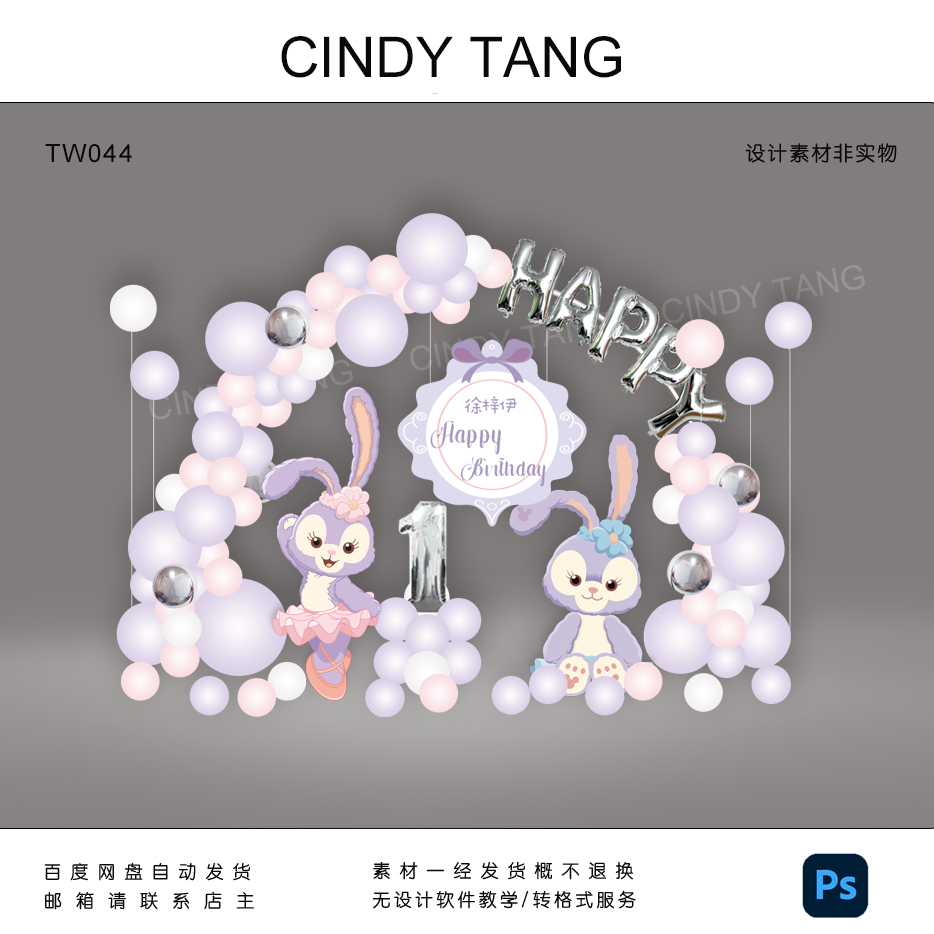 星黛露气球宝宝宴百天满月生日派对牌矢量AI设计素材