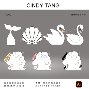 天鹅贝壳独角兽气球异形模板派对牌矢量AI设计素材