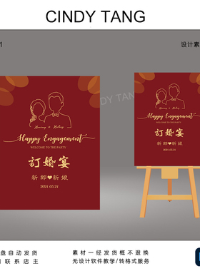 红色婚礼迎宾牌PS设计素材