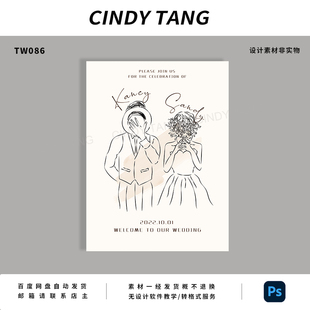 求婚结婚简约迎宾牌PS设计素材