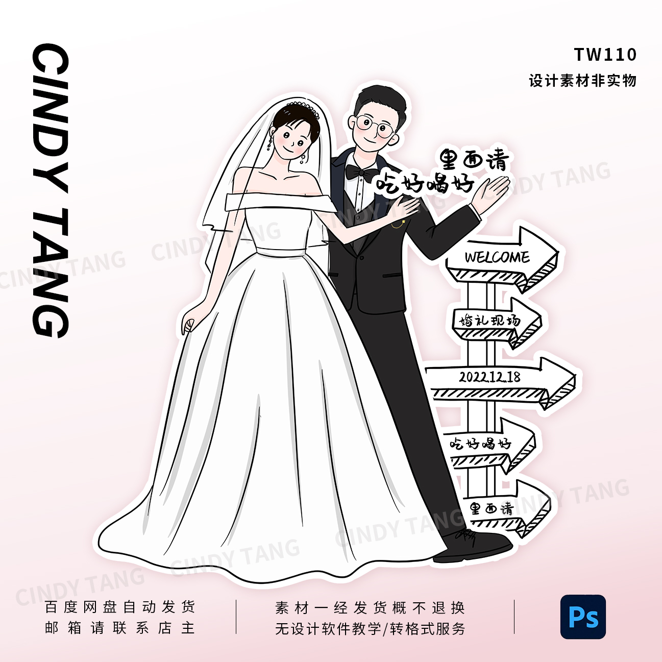 新郎新娘卡通手绘人物订婚婚礼迎宾指示水牌立牌PS素材