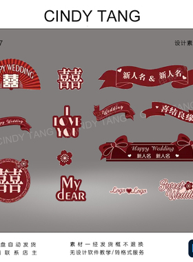 红色婚礼求婚婚房设计PS 文件素材