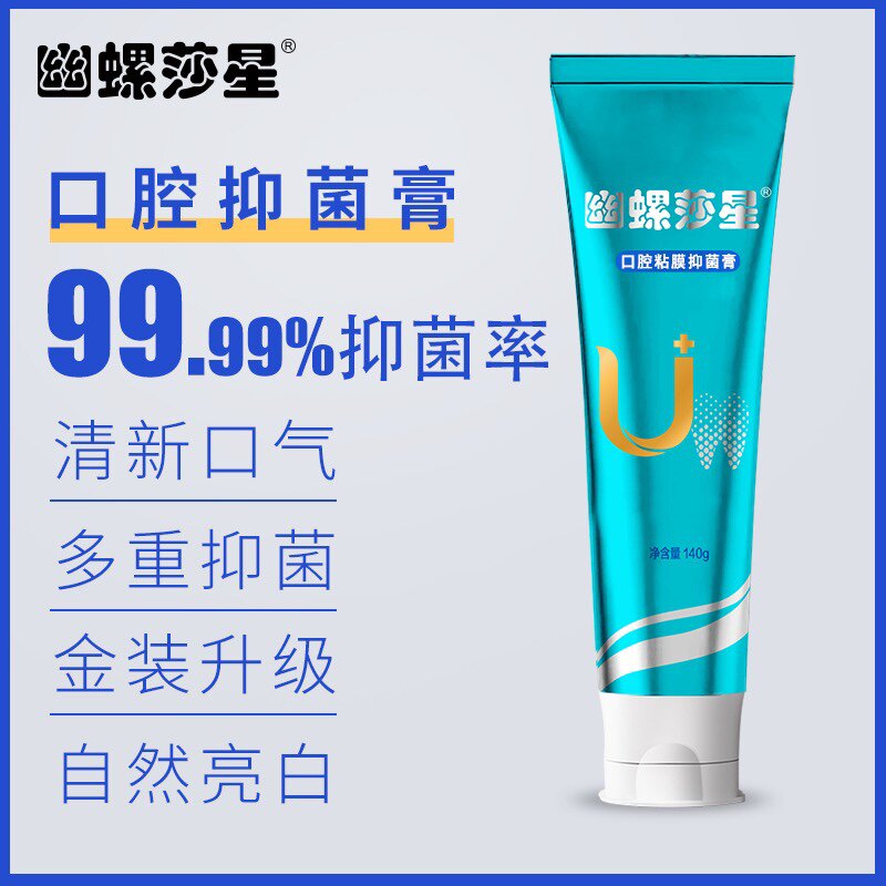幽螺莎星口腔抑菌膏美牙膏亮白牙牙膏