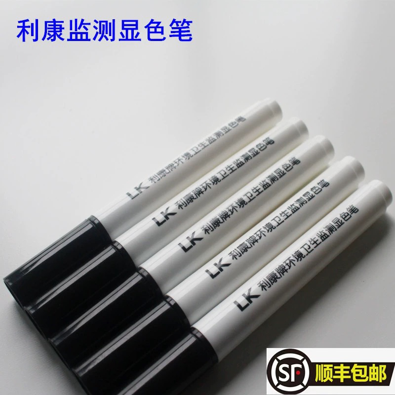 利康环境卫生监测显色笔医院感染防控清洁消毒效果质量检测荧光笔