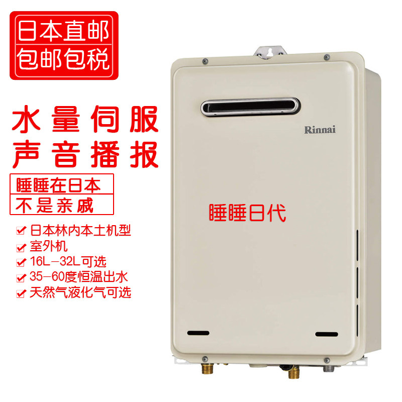 日本原装rinnai林内燃气热水器室外机16升20升24升rux-a1616w-e