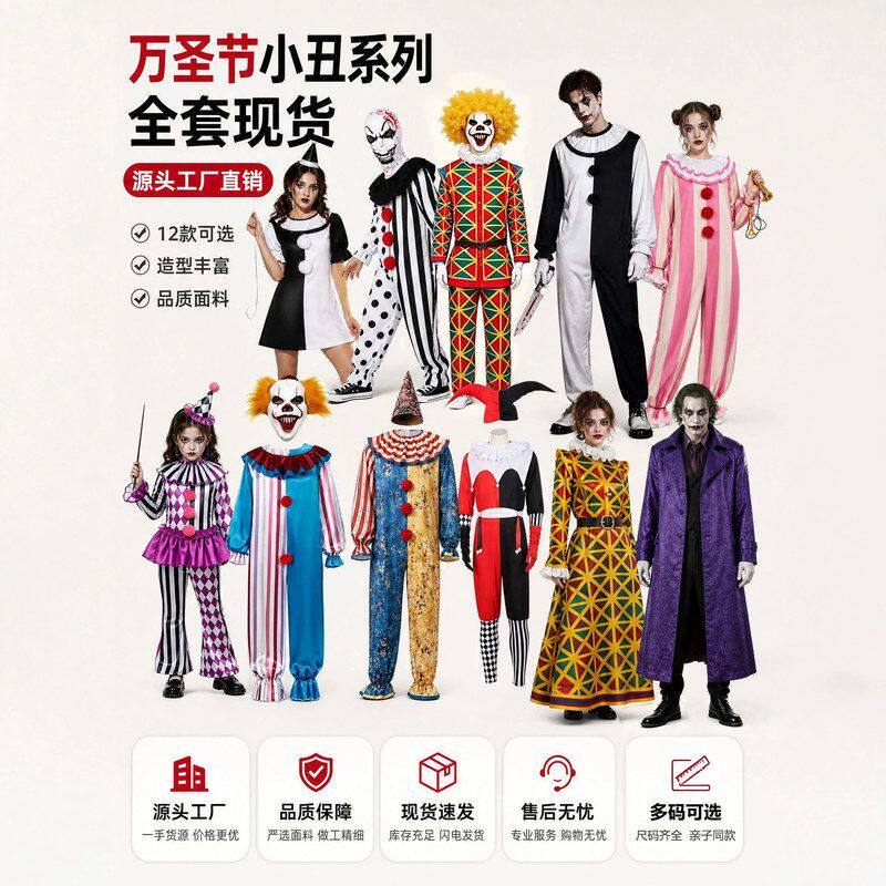 跨境邪恶杀手小丑服装成人万圣节装扮舞台节目男女款小丑狂欢服装