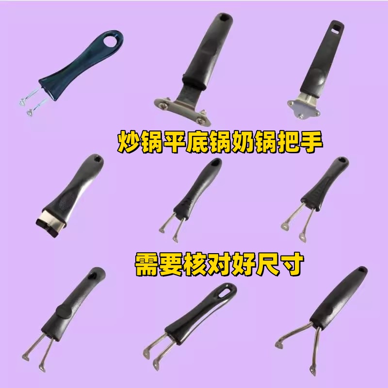 平底锅炒锅把手锅柄2孔3孔把手