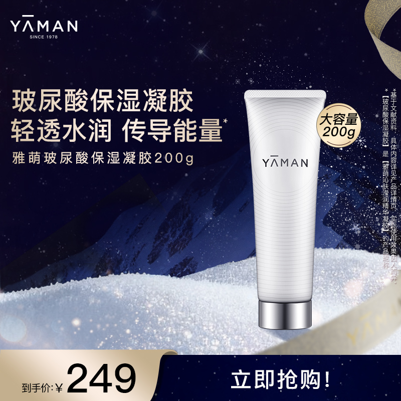 雅萌玻尿酸保湿凝胶美容仪专用
