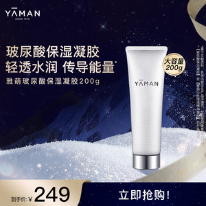 【立即抢购】雅萌YA-MAN玻尿酸保湿精华凝胶射频美容仪官配
