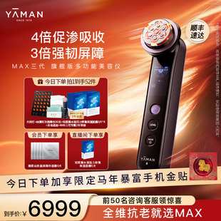 【全维抗老】雅萌MAX三代多功能美容仪器家用脸部美白送礼物推荐
