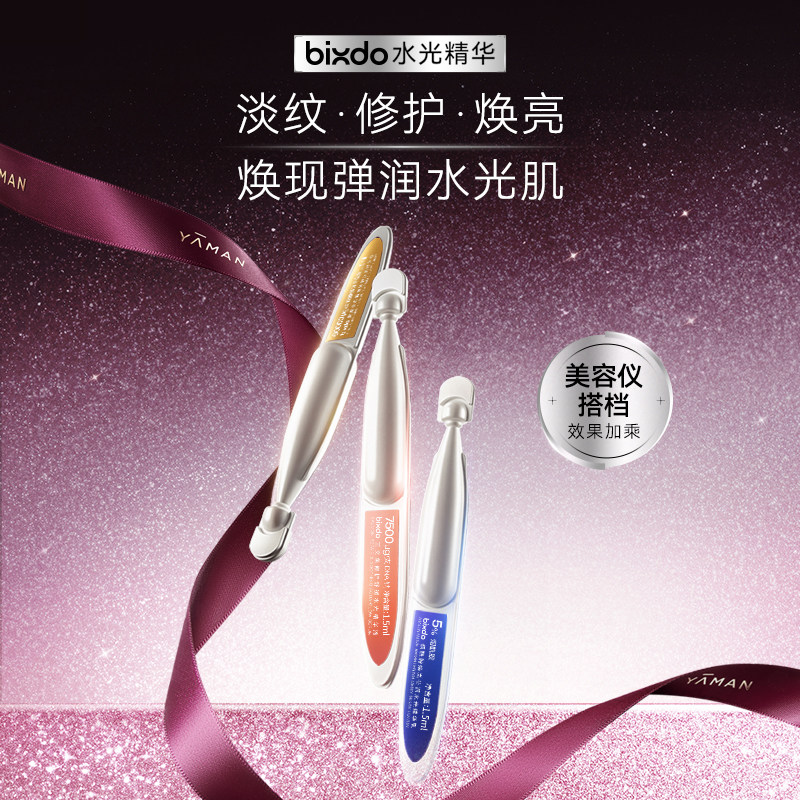 【顺手买一件】bixdo×雅萌胶原蛋白烟酰胺三文鱼次抛精华3支套组