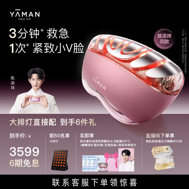 即刻紧轮廓 雅萌闪修仪Pro美容仪家用脸部按摩美白大排灯提拉紧致