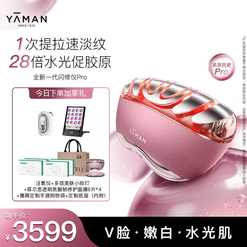 雅萌闪修仪Pro家用脸部抗老美容仪