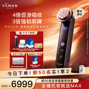 【情人节礼物】【全维抗老】雅萌MAX三代多功能美容仪器家用美白