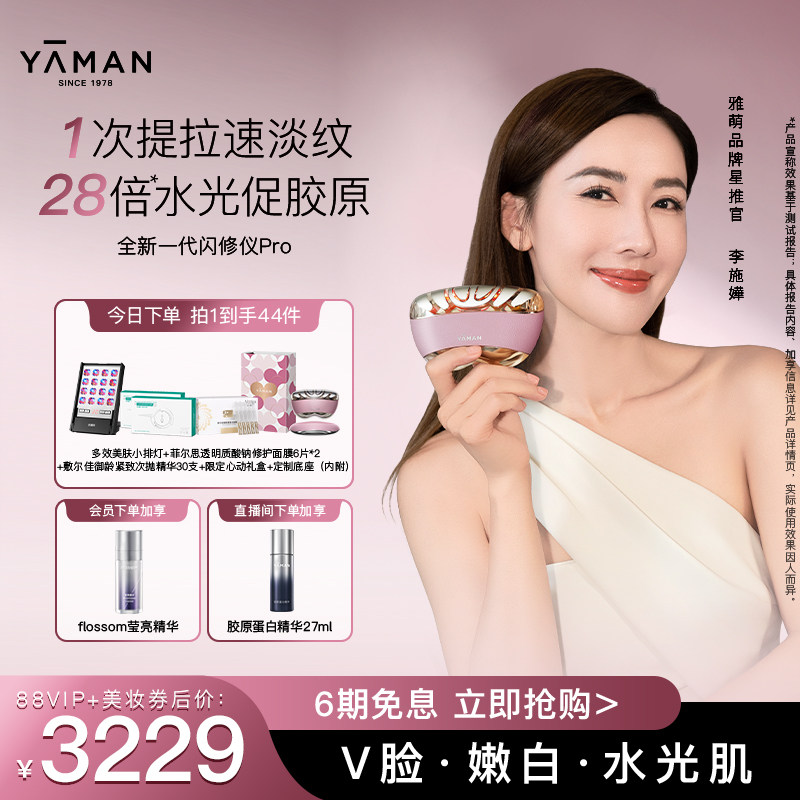 雅萌闪修仪Pro家用抗老美容仪