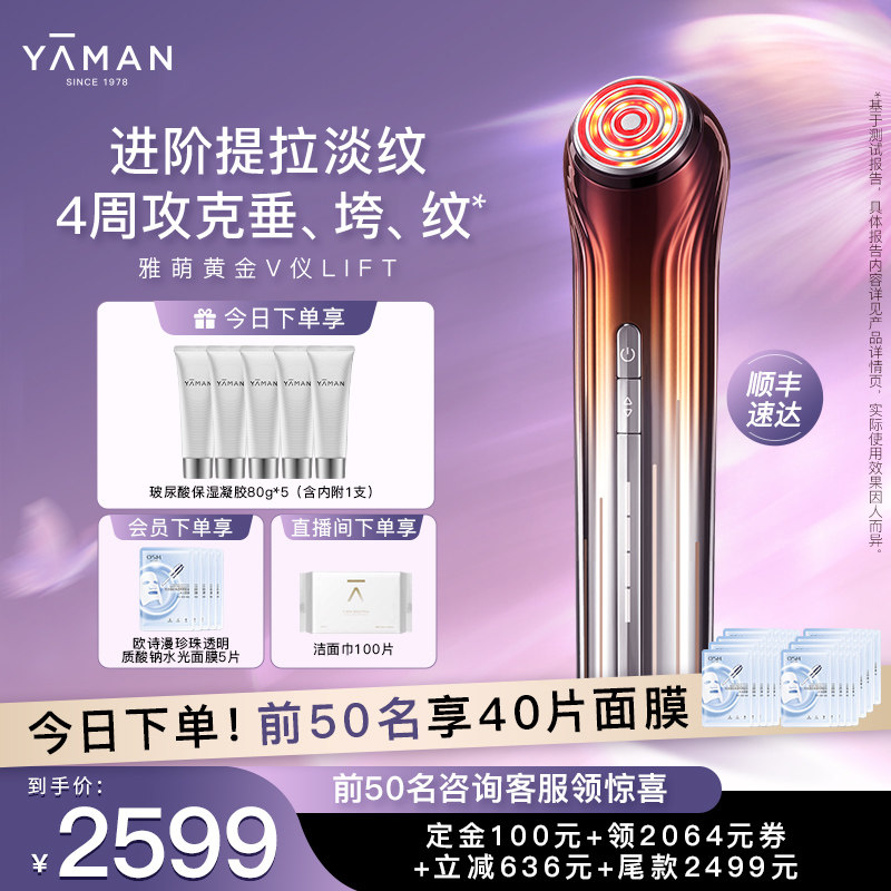 【提拉紧致淡纹】雅萌黄金V脸仪LIFT美容仪家用下颚线送礼推荐